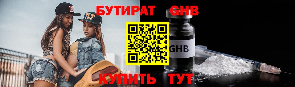Бутират буратино  Вход с VPN  Новокузнецк 