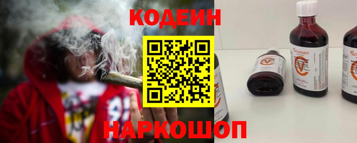 Новокузнецк  Кодеиновый сироп Lean напиток Lean (лин)  Вход с VPN  Кодеиновый сироп Lean Purple Drank 