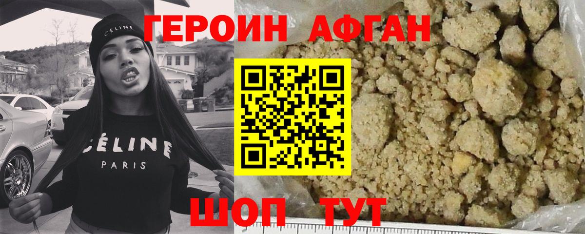 Героин VHQ Новокузнецк