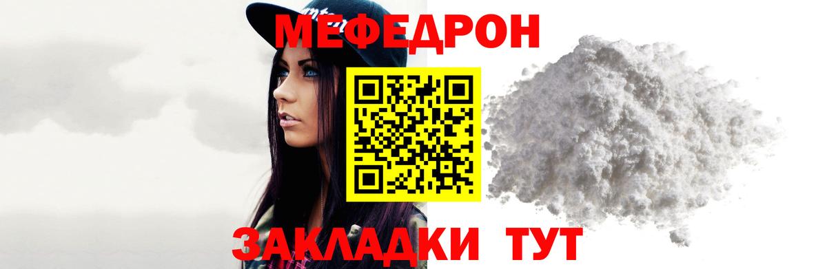 МЯУ-МЯУ  МЯУ-МЯУ  Вход с VPN  МЕФ VHQ  Новокузнецк 